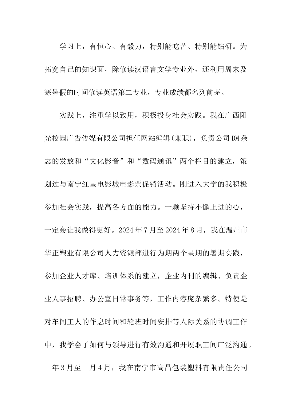 毕业生自我鉴定最新2024精选5篇_第2页