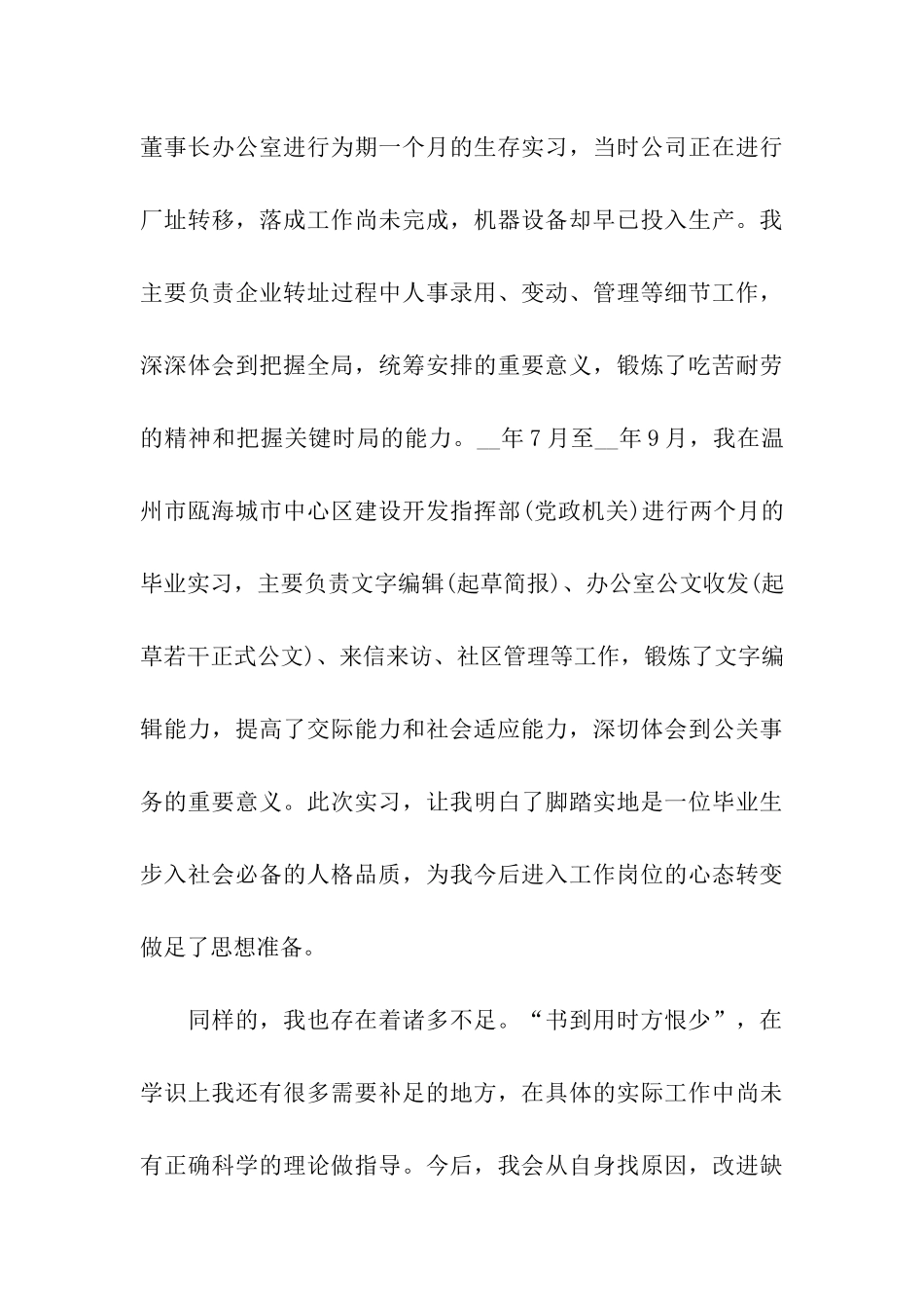 毕业生自我鉴定最新2024精选5篇_第3页