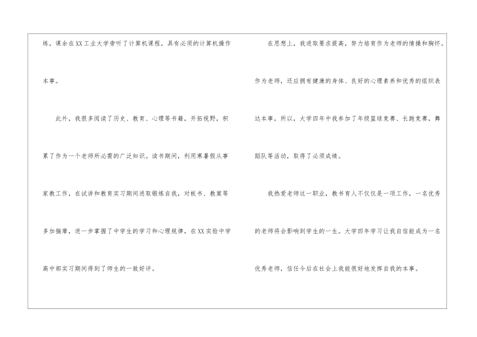毕业生自荐信合集七篇_第2页