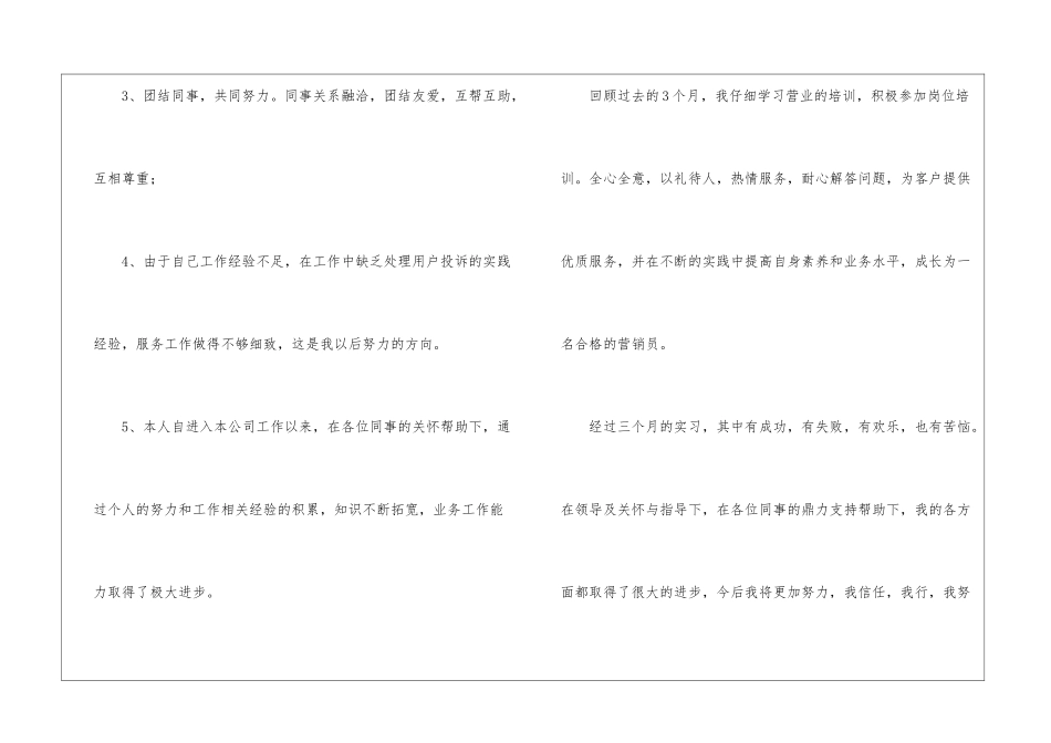 毕业生自我鉴定汇总5篇_第2页