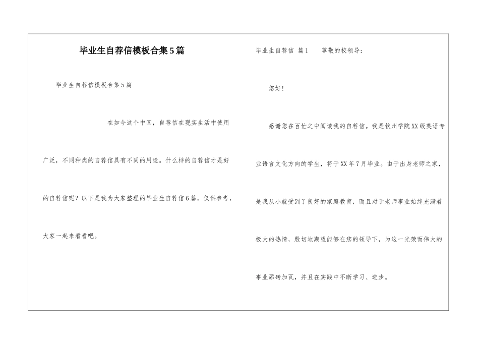 毕业生自荐信模板合集5篇_第1页