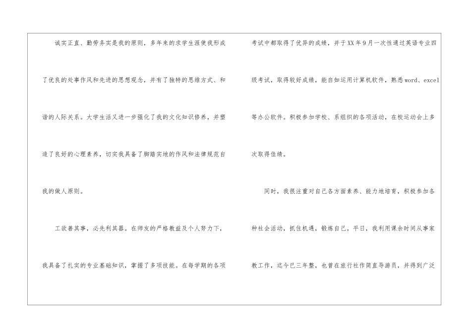 毕业生自荐信模板合集5篇_第2页