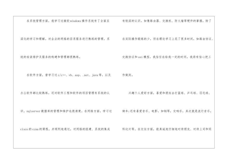 毕业生自荐信汇总五篇_第2页