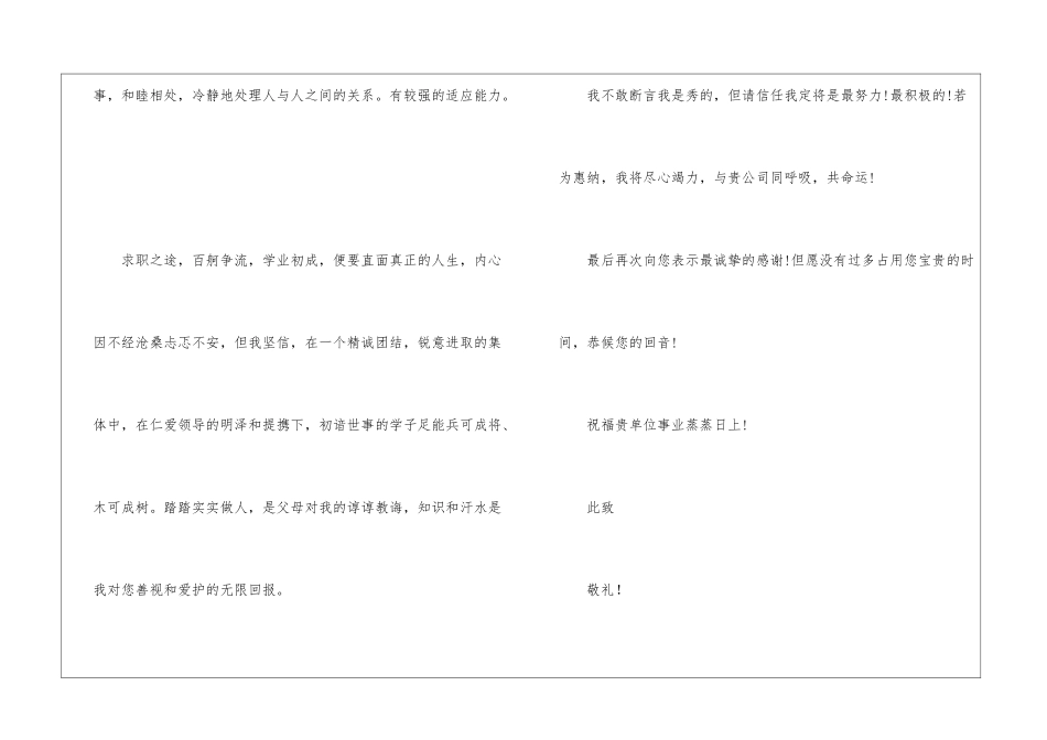 毕业生自荐信汇总五篇_第3页