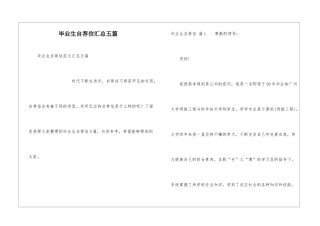 毕业生自荐信汇总五篇