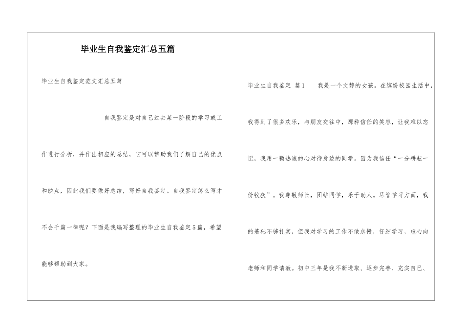毕业生自我鉴定汇总五篇_第1页