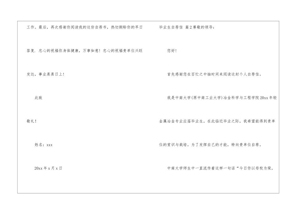 毕业生自荐信模板锦集六篇_第2页