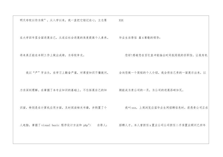 毕业生自荐信模板锦集六篇_第3页