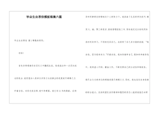 毕业生自荐信模板锦集六篇