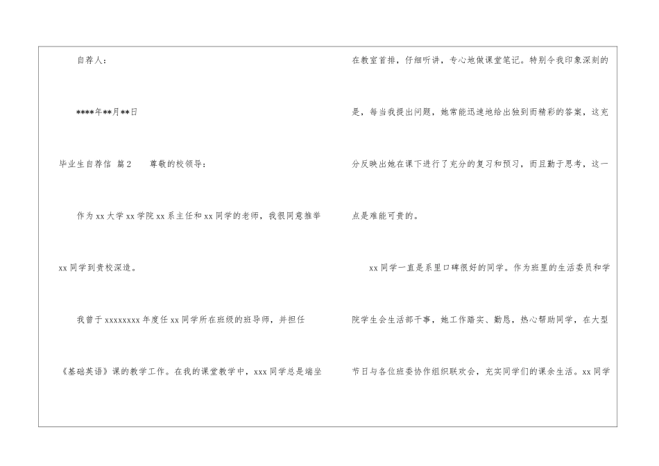 毕业生自荐信锦集5篇_第3页