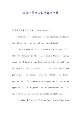 毕业生英文求职信集合七篇