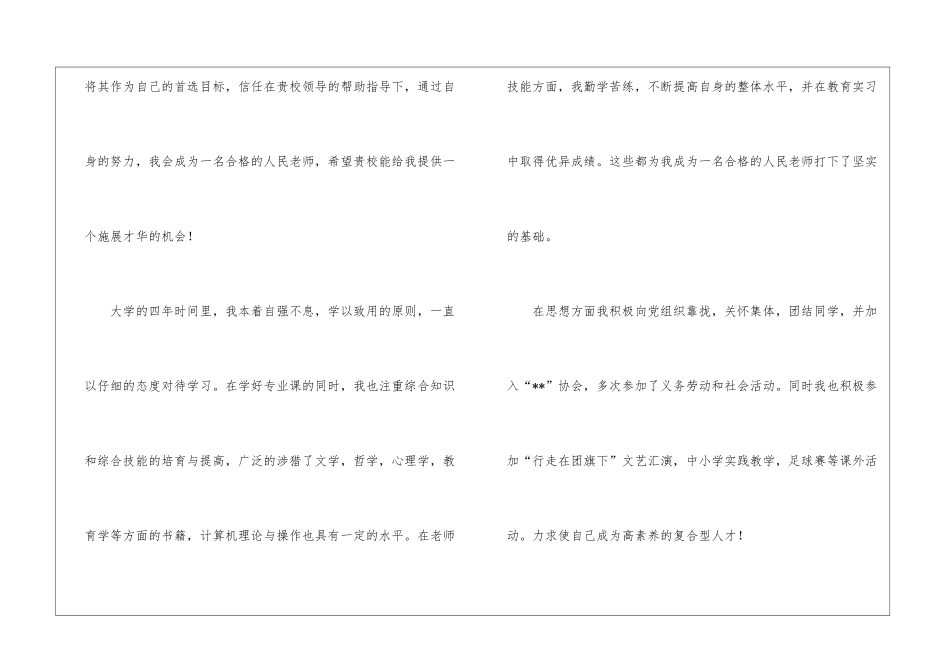 毕业生自荐信模板10篇_第2页