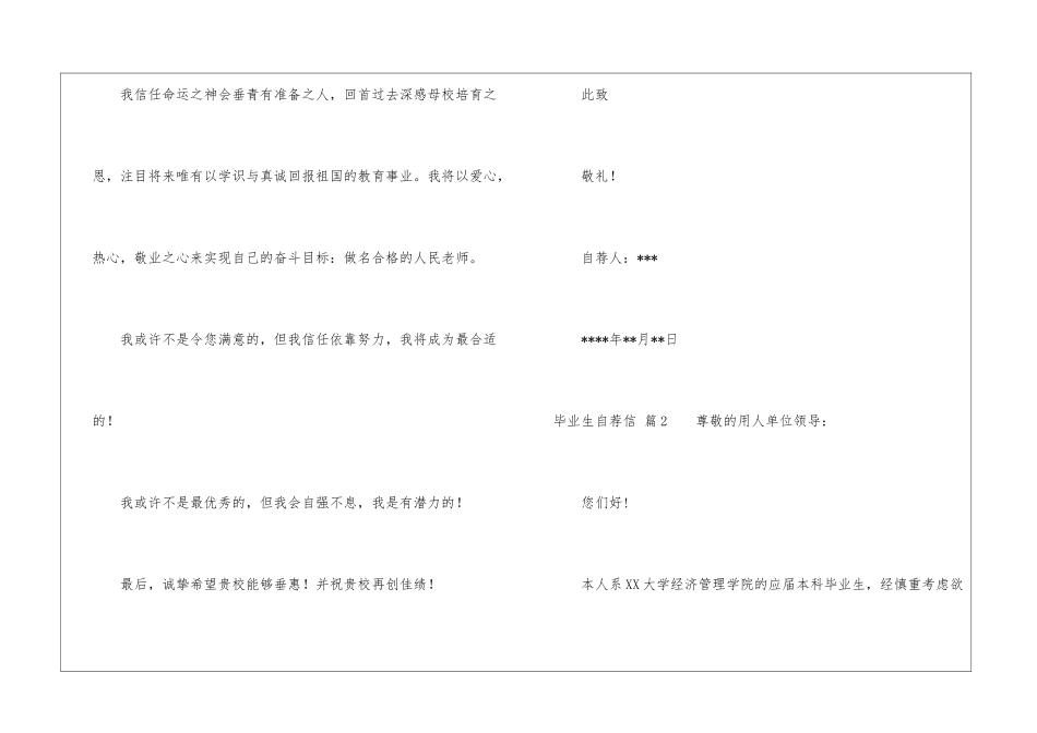 毕业生自荐信模板10篇_第3页