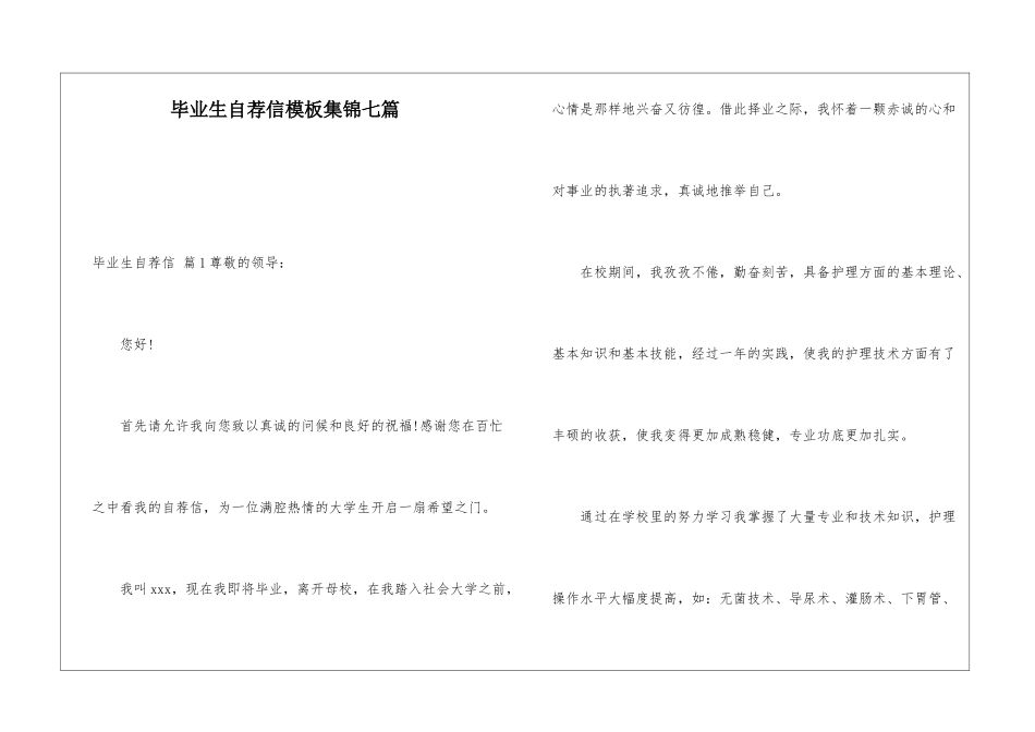 毕业生自荐信模板集锦七篇_第1页