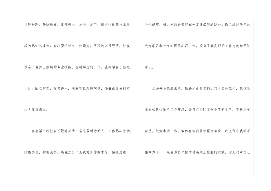 毕业生自荐信模板集锦七篇_第2页