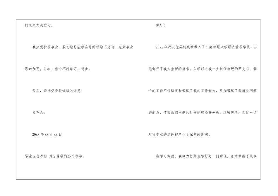 毕业生自荐信模板集锦七篇_第3页