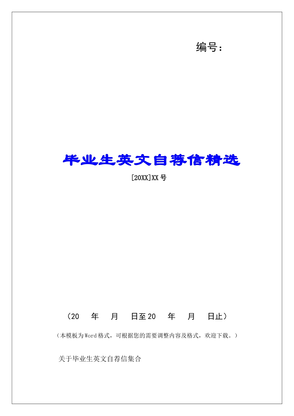 毕业生英文自荐信精选-_第1页