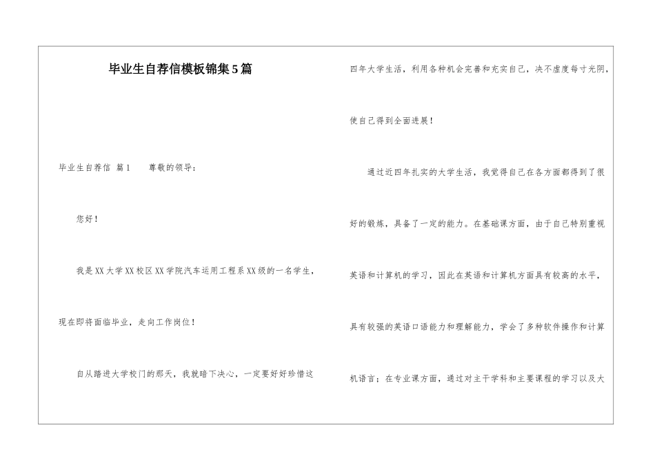 毕业生自荐信模板锦集5篇_第1页