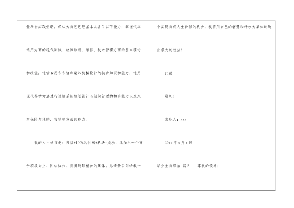 毕业生自荐信模板锦集5篇_第2页