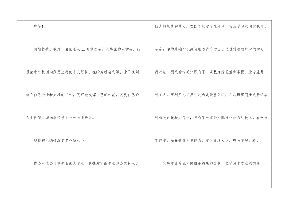 毕业生自荐信模板锦集5篇_第3页