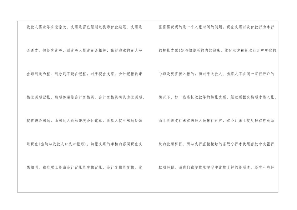 毕业生银行柜员实习报告_第2页