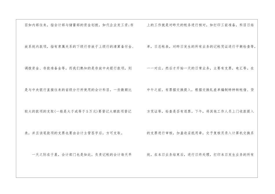 毕业生银行柜员实习报告_第3页
