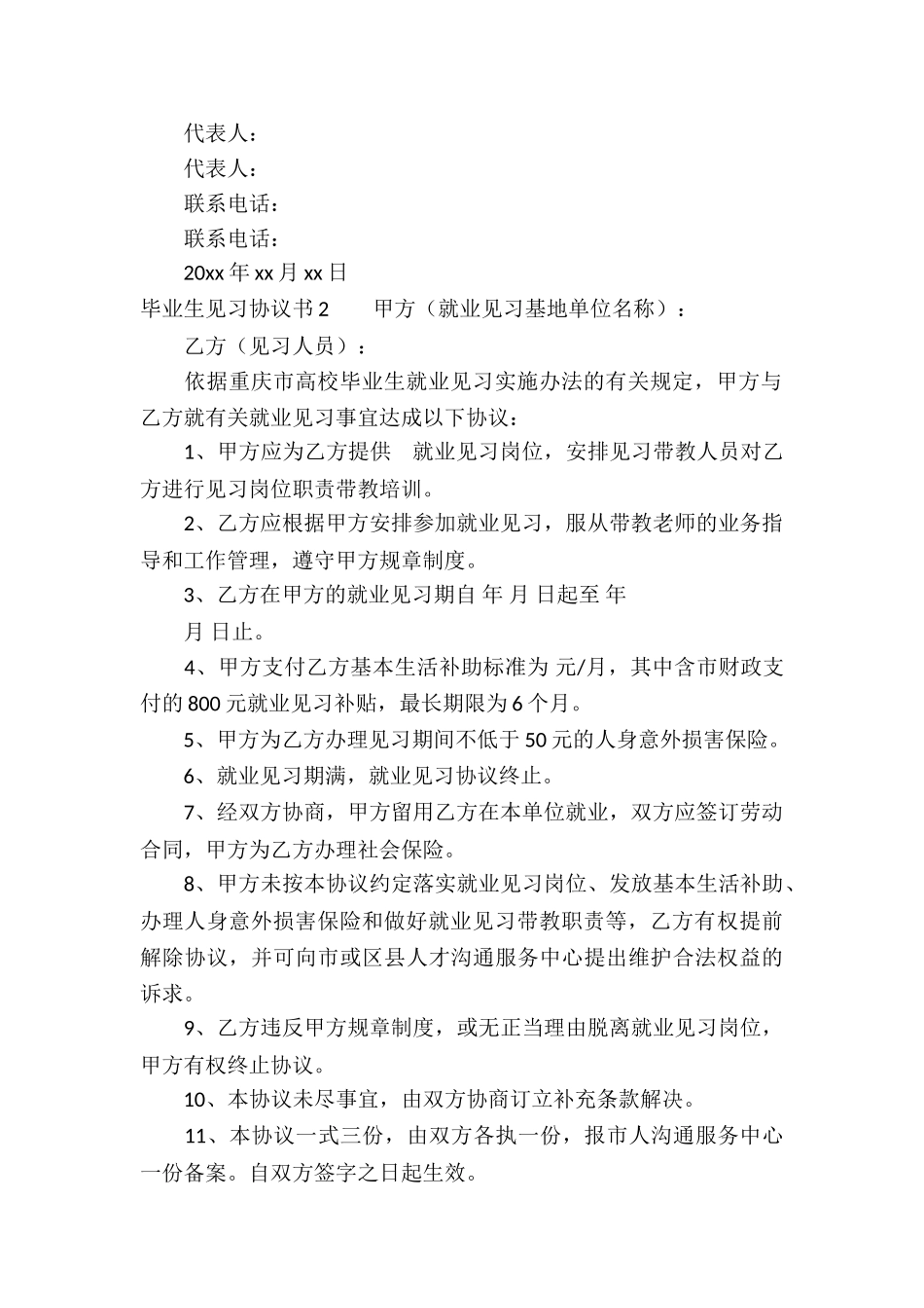 毕业生见习协议书_第2页
