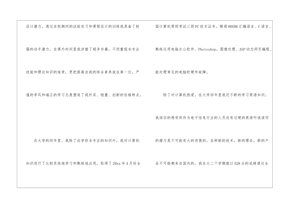 毕业生自荐信汇编5篇_第2页