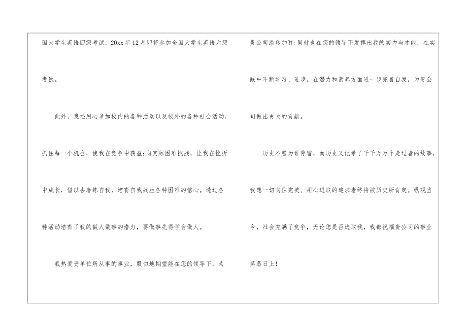毕业生自荐信汇编5篇_第3页