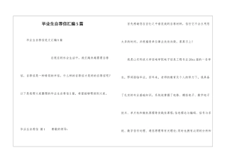 毕业生自荐信汇编5篇