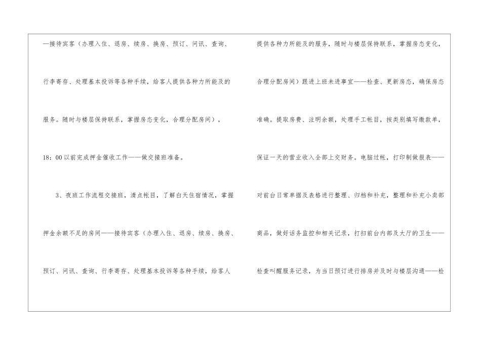 毕业生酒店管理的实习报告_第3页