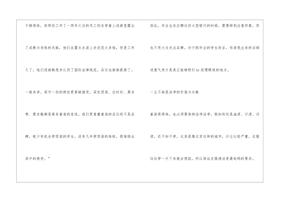 毕业生银行面试着装经验_第2页