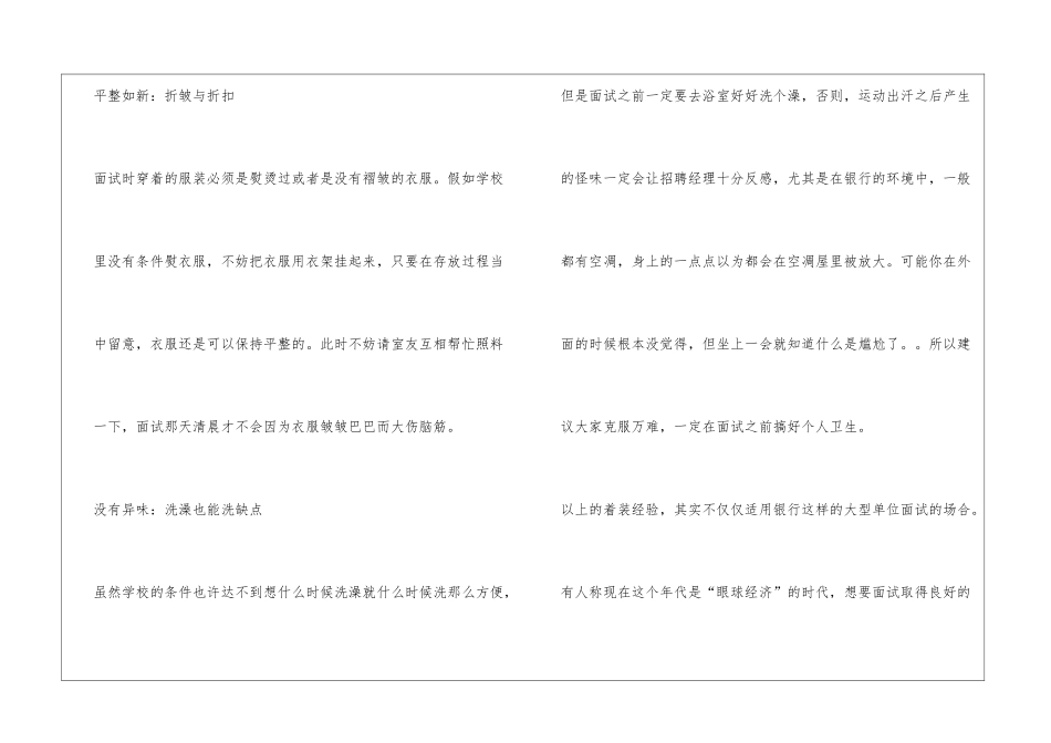 毕业生银行面试着装经验_第3页