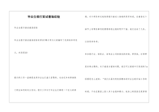 毕业生银行面试着装经验