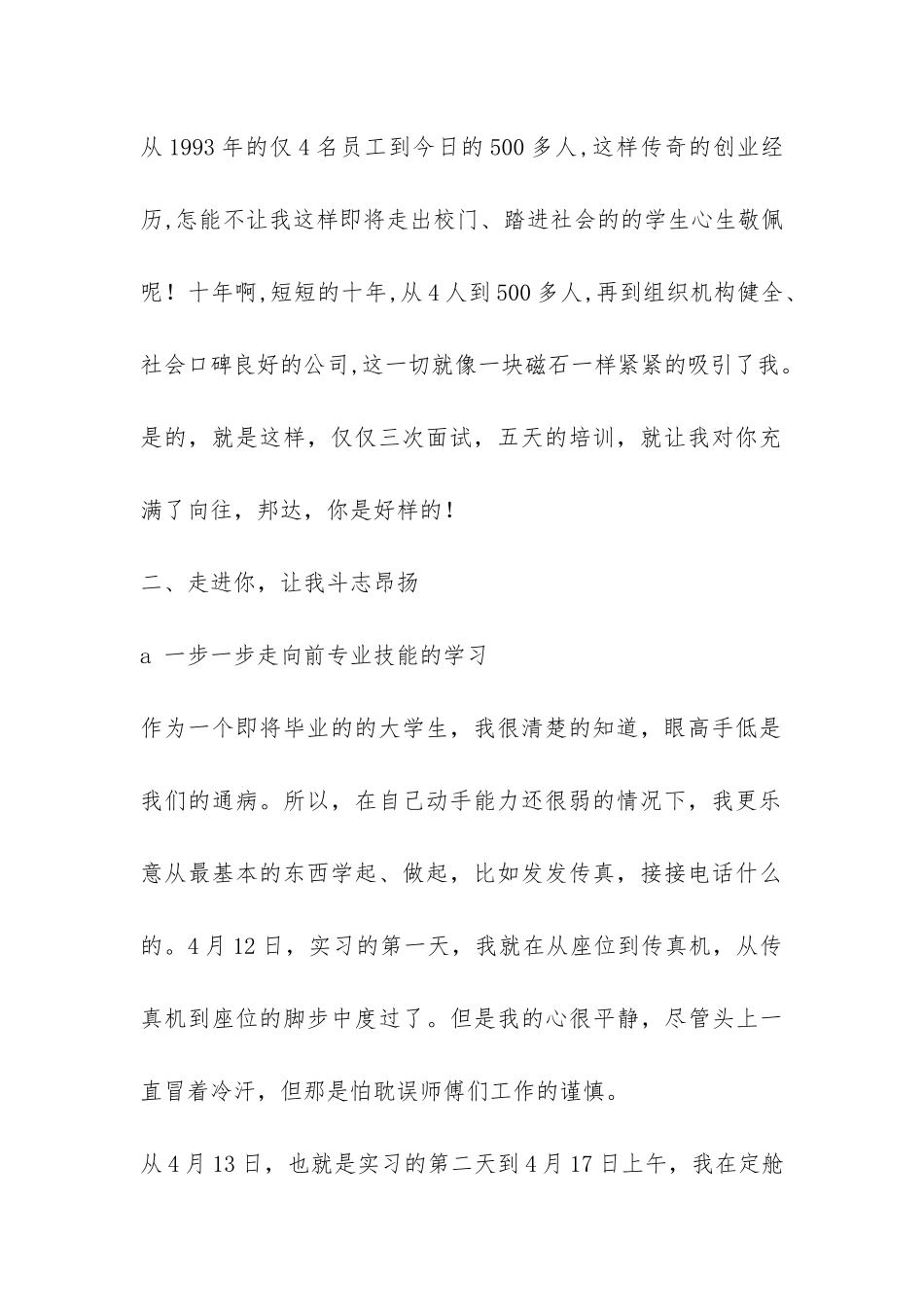 毕业生货运代理公司实习报告-_第2页