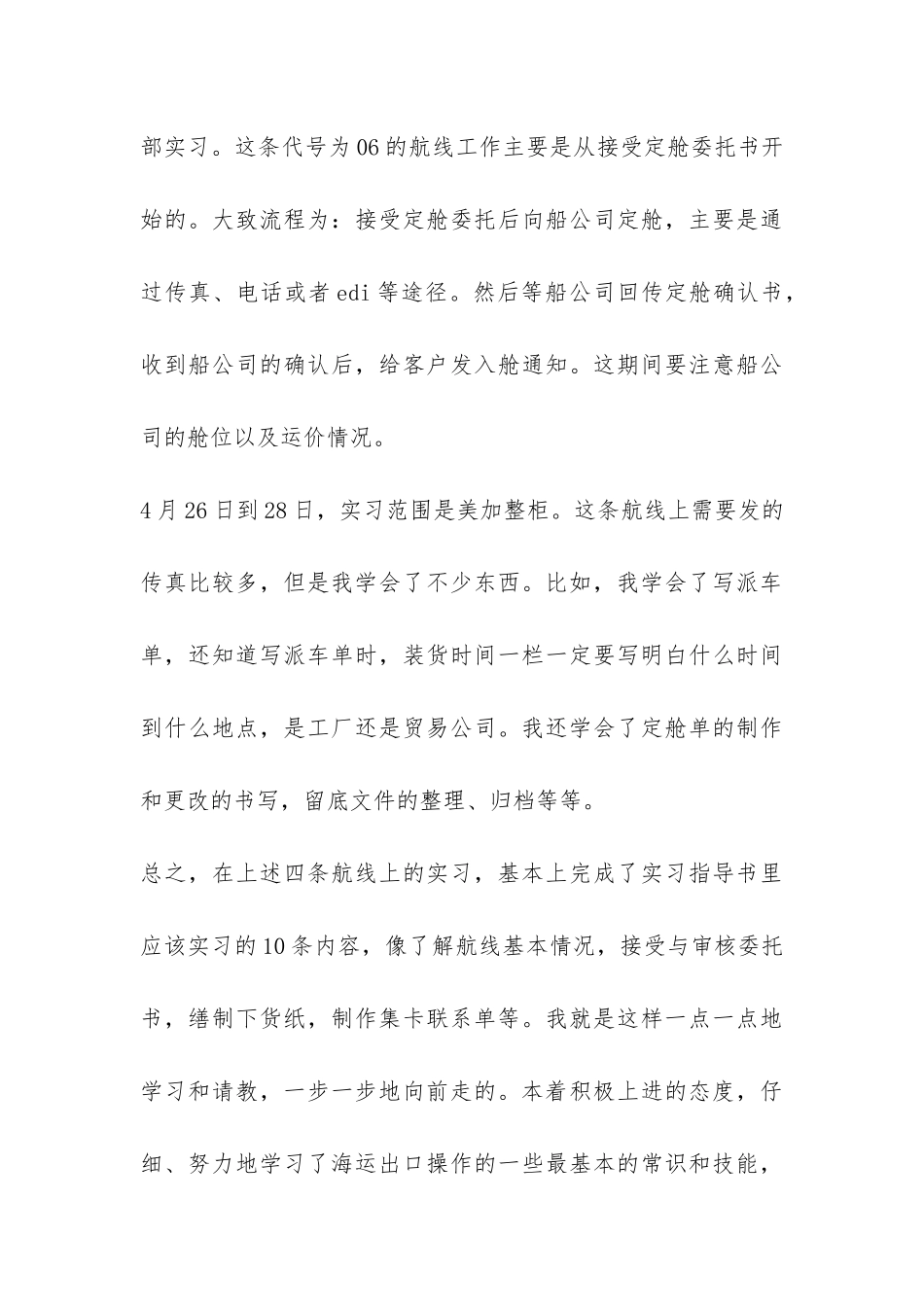 毕业生货运代理公司实习报告-_第3页