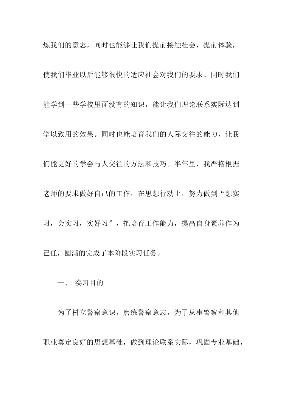 毕业生警察实习报告_第2页