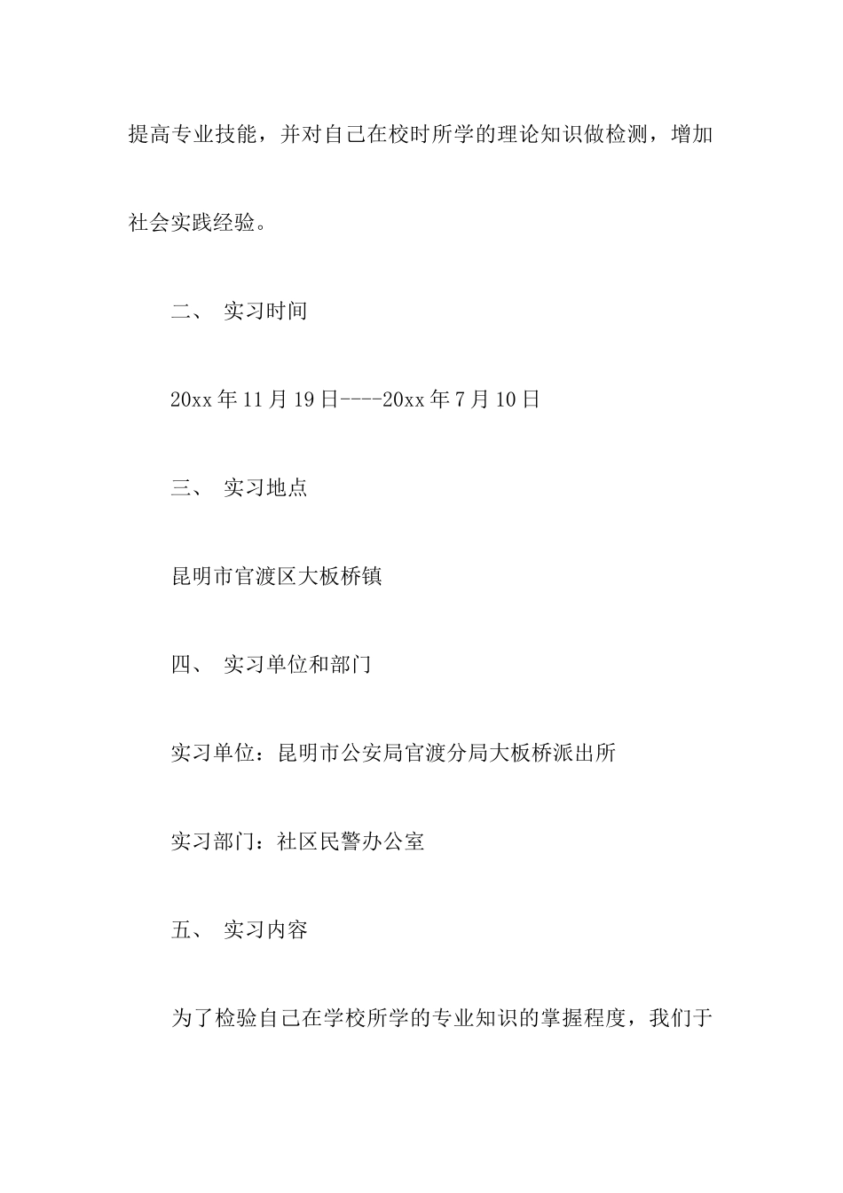 毕业生警察实习报告_第3页