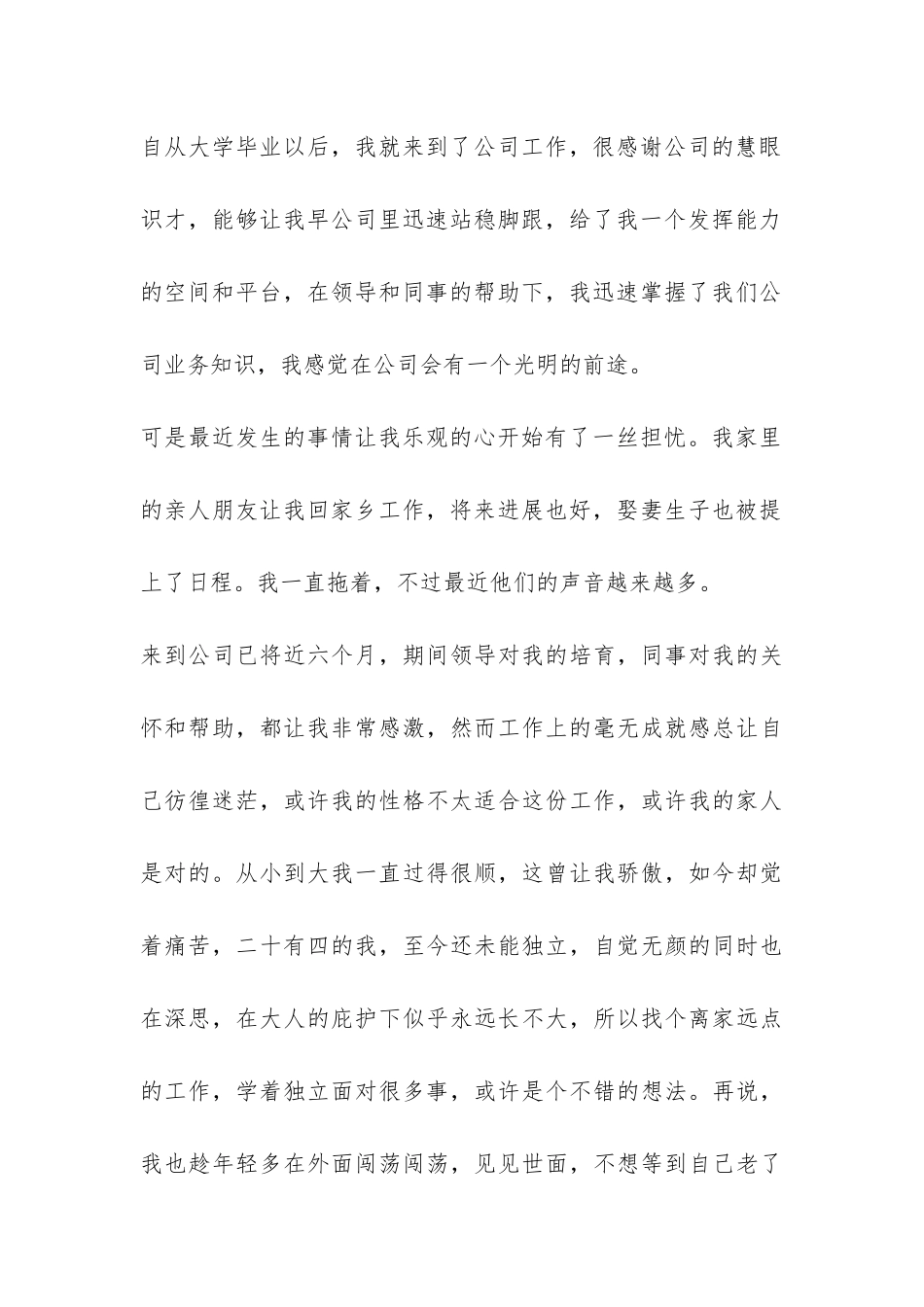 毕业生辞职报告-_第3页