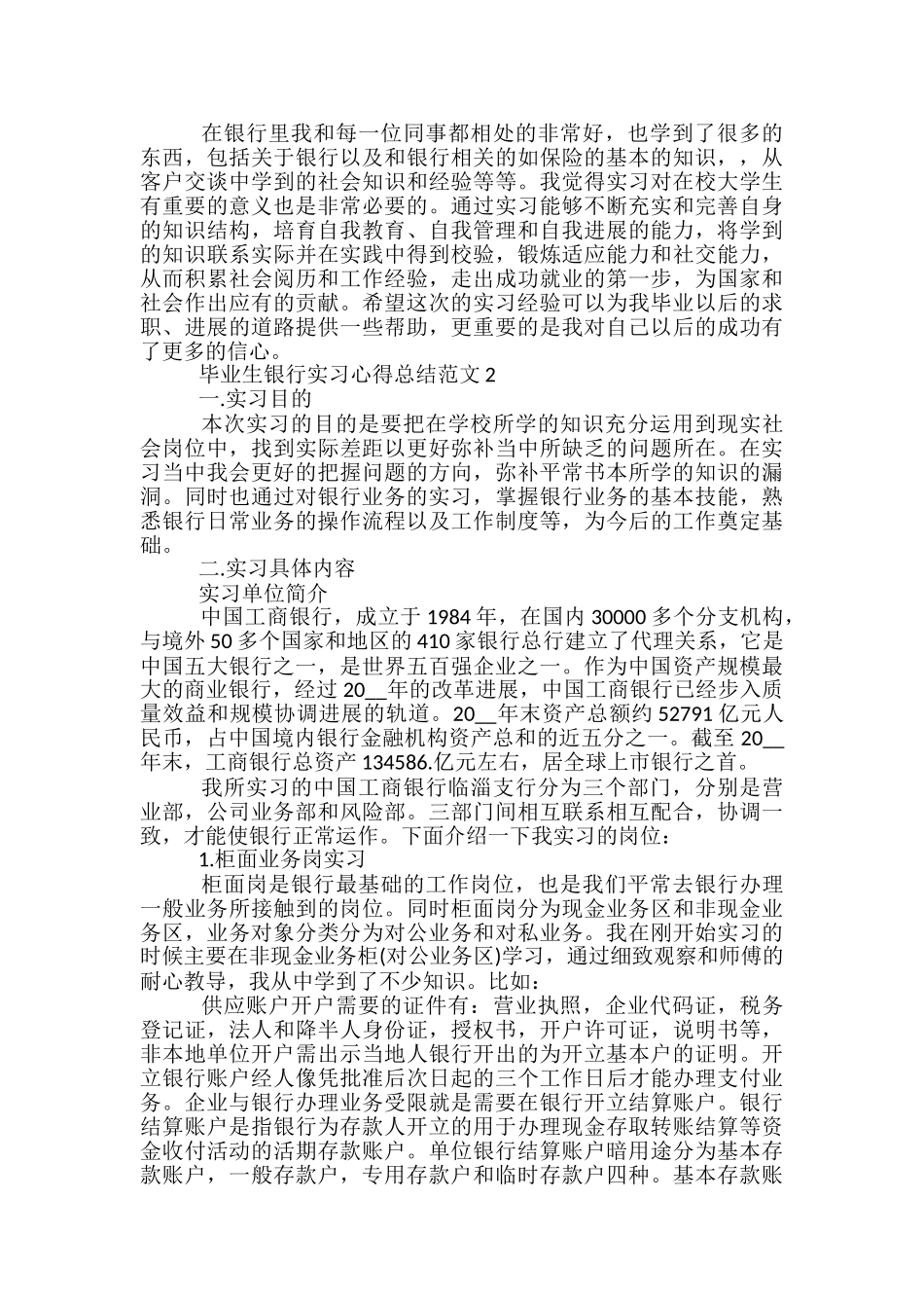 毕业生银行实习心得总结范文五篇_第2页