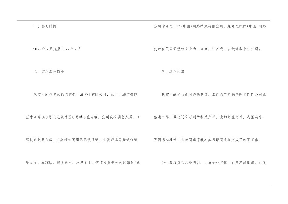 毕业生销售实习报告_第2页