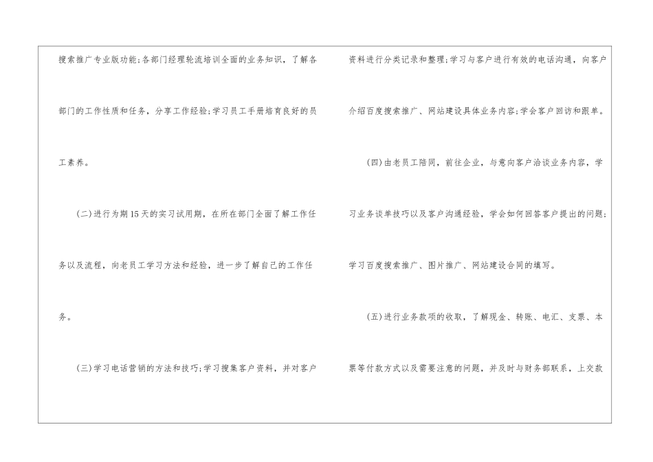 毕业生销售实习报告_第3页