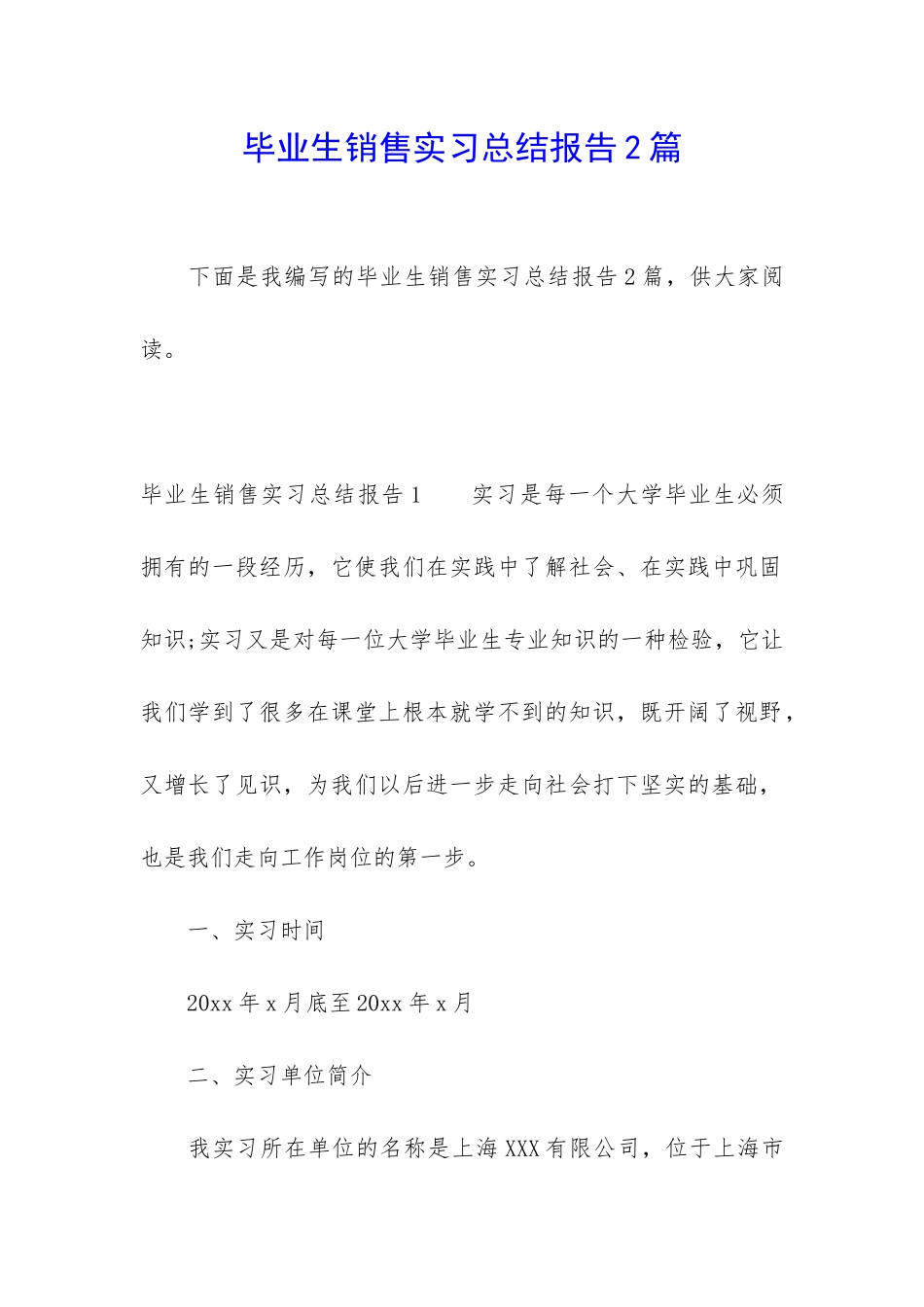 毕业生销售实习总结报告2篇_第1页