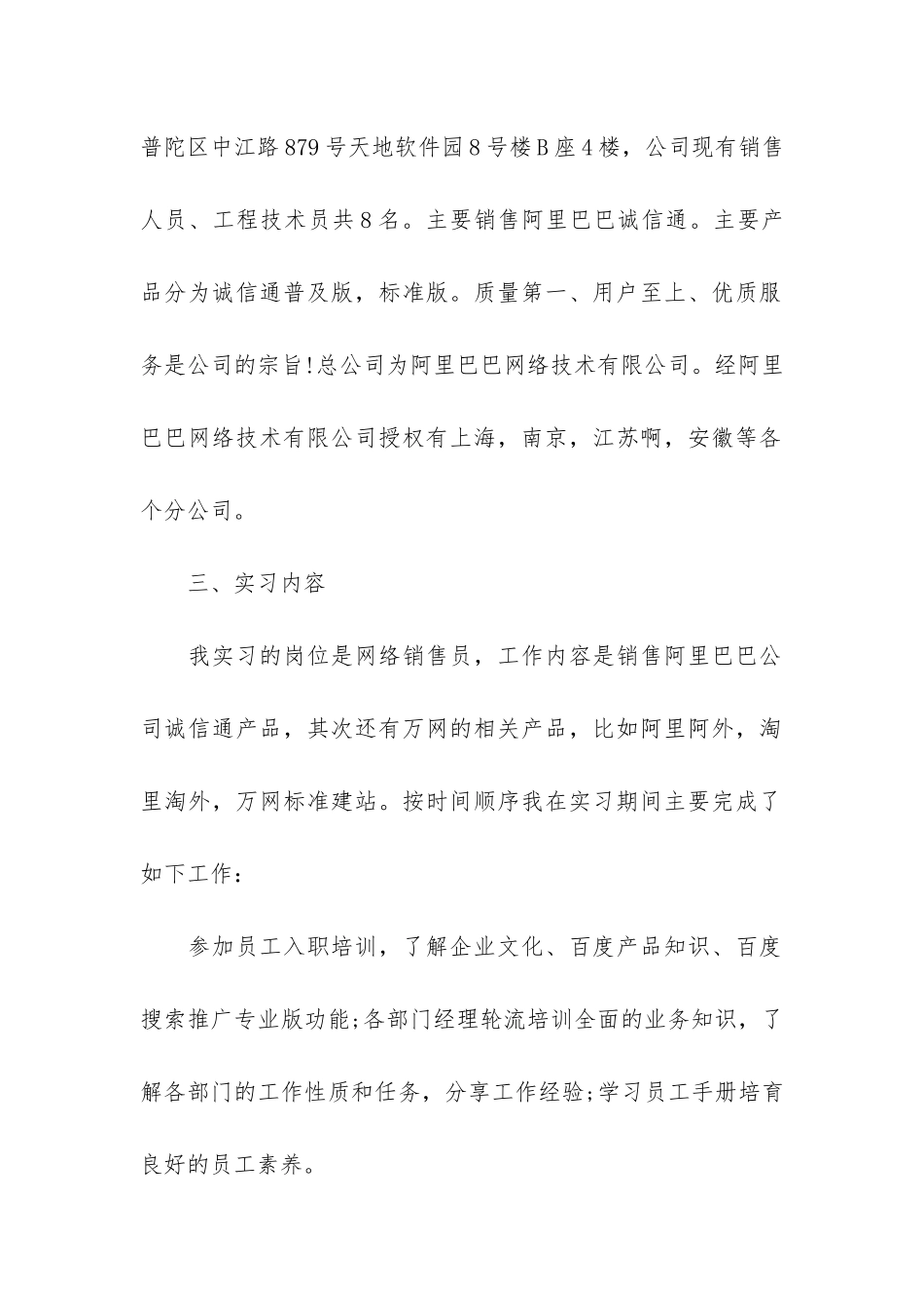 毕业生销售实习总结报告2篇_第2页