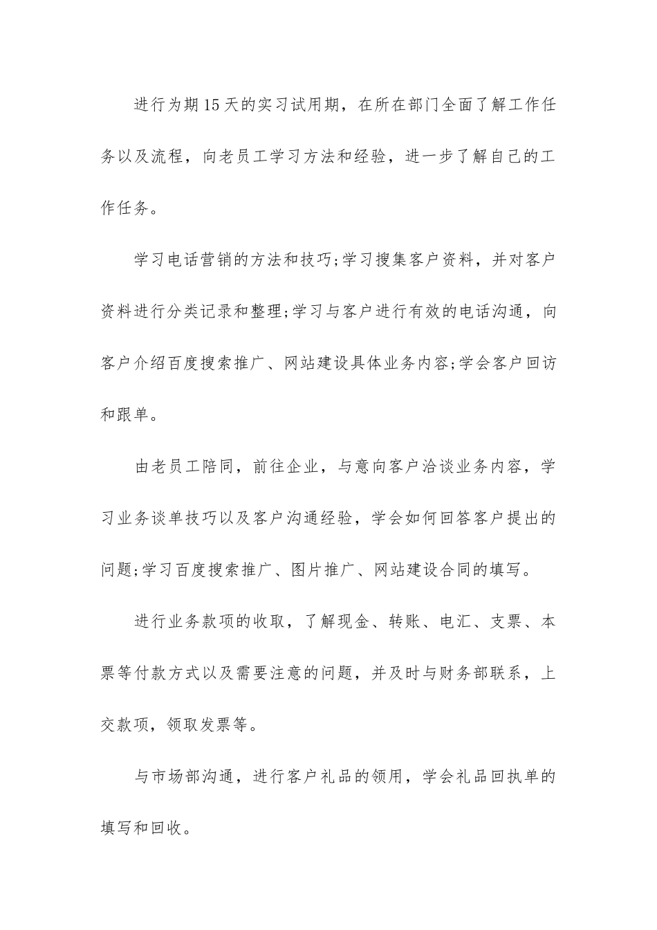 毕业生销售实习总结报告2篇_第3页