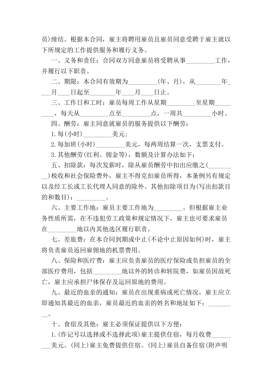 毕业生雇佣合同-_第2页