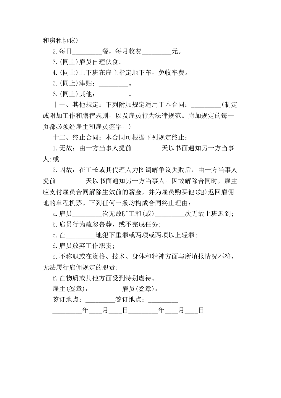 毕业生雇佣合同-_第3页