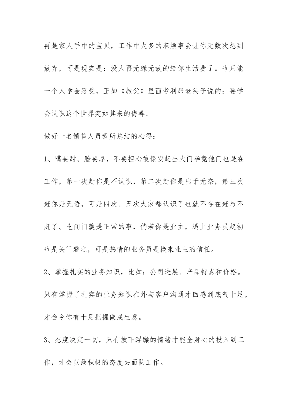 毕业生销售工作实习报告-_第2页