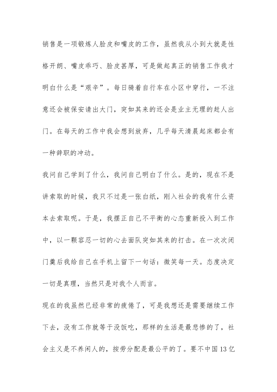 毕业生销售工作实习报告-_第3页