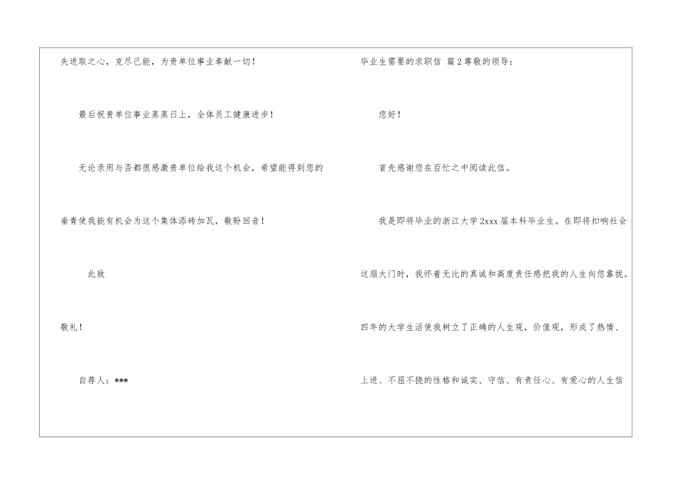 毕业生需要的求职信4篇_第3页